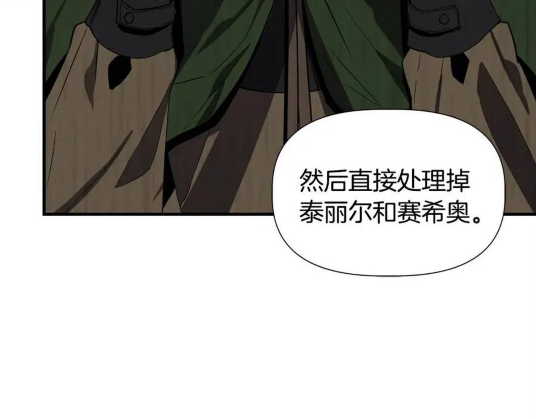 我不是辛德瑞拉下拉式六漫画漫画,第44话 密谋90图