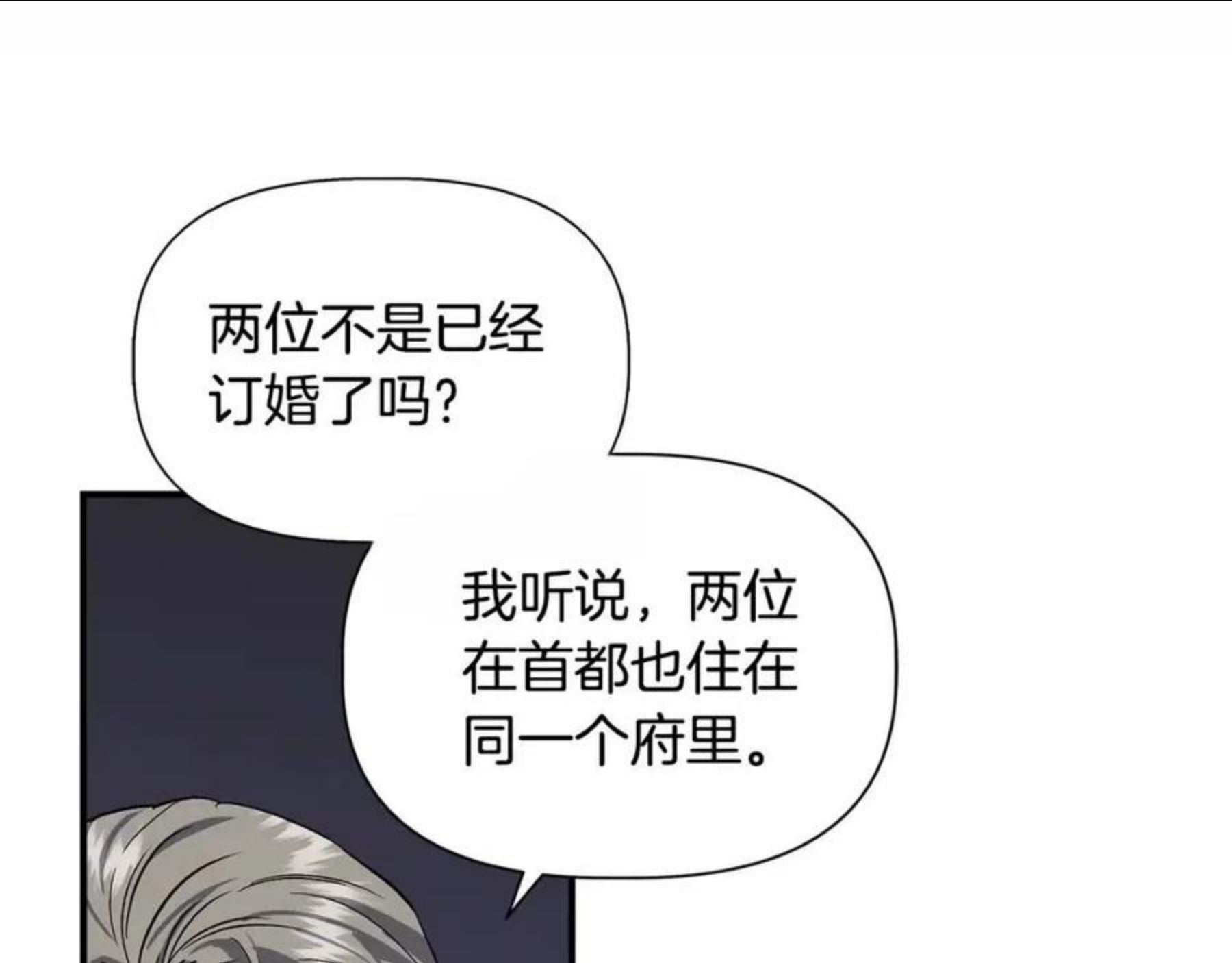 我不是辛德瑞拉下拉式六漫画漫画,第44话 密谋143图