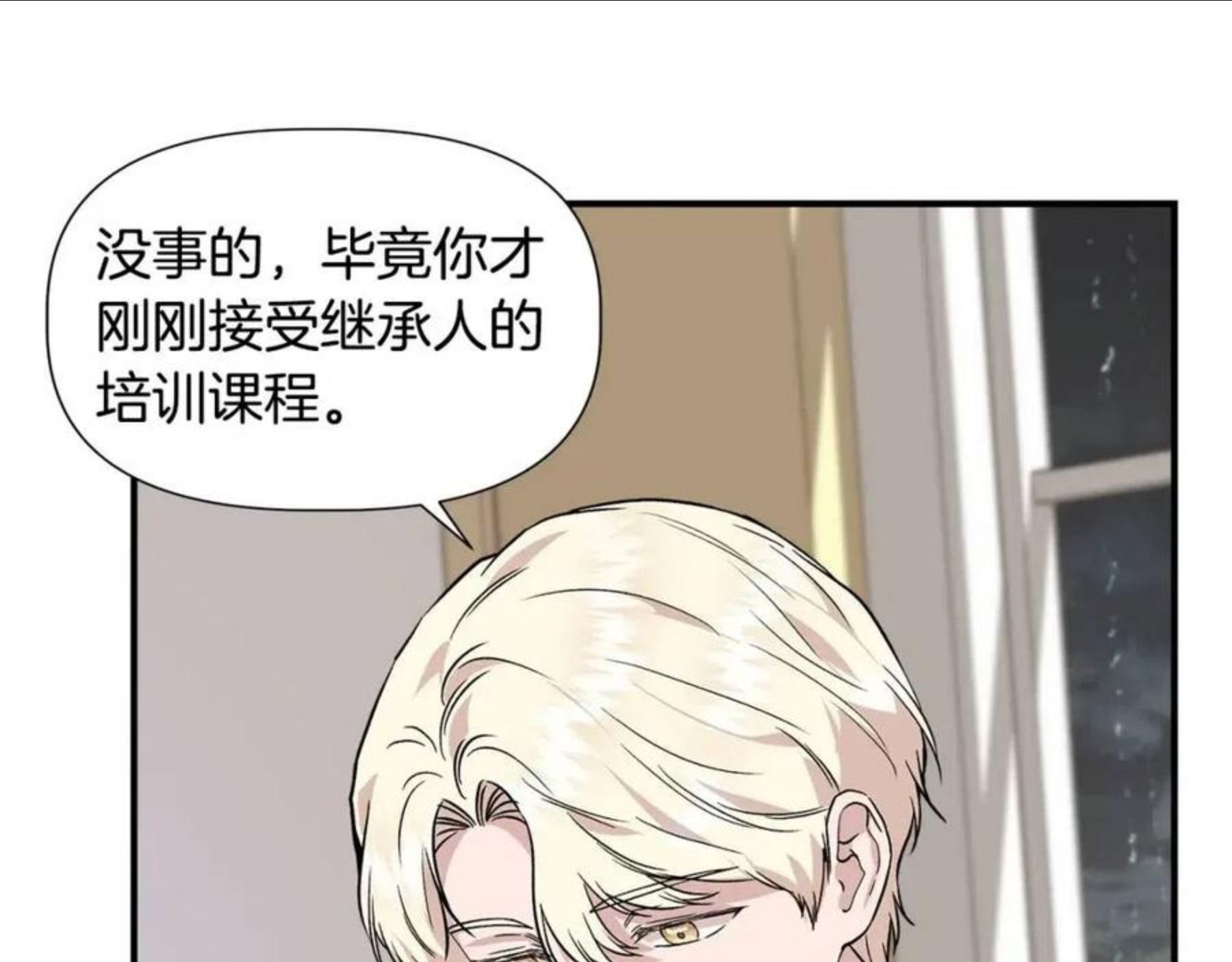 我不是辛德瑞拉下拉式六漫画漫画,第44话 密谋104图