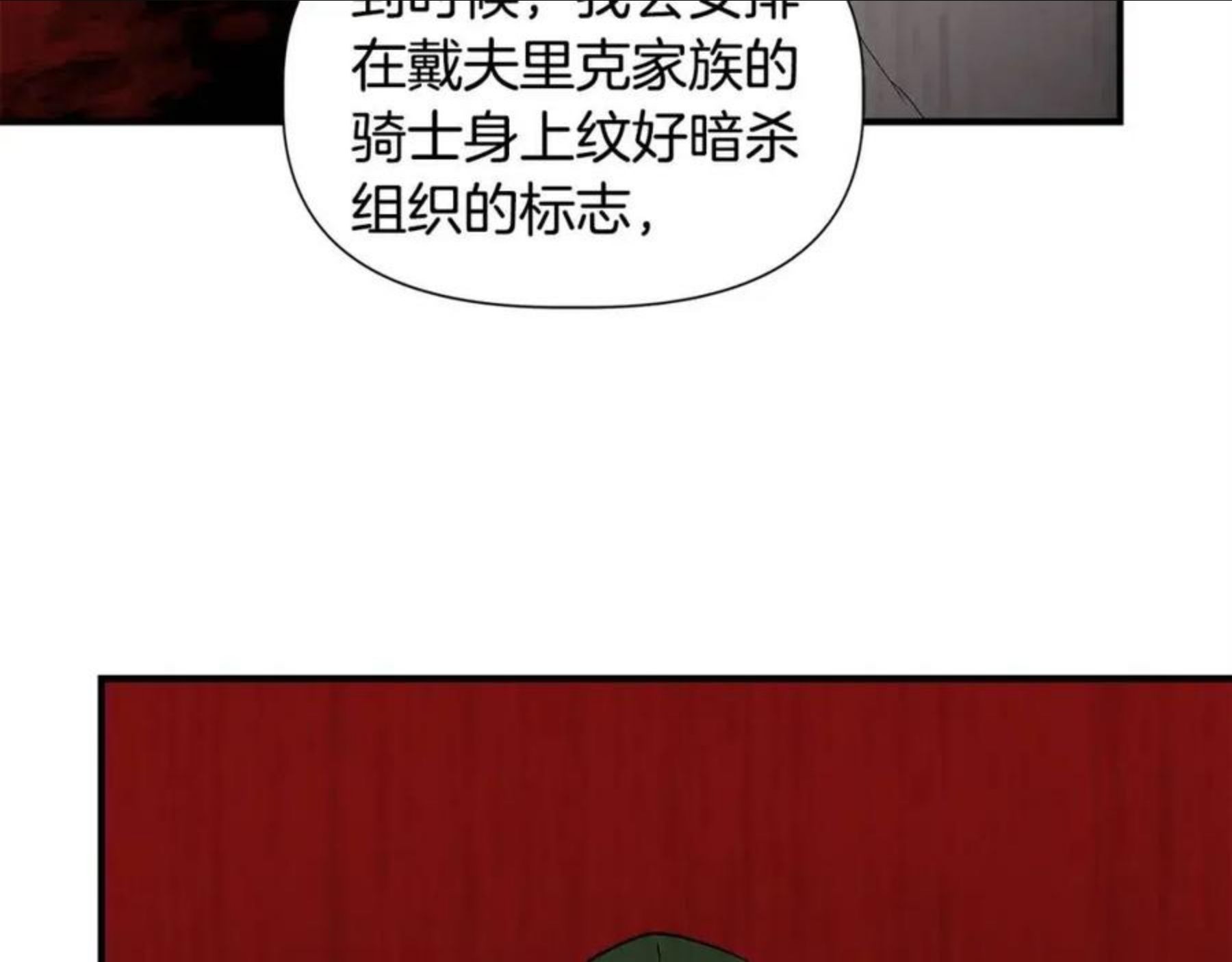 我不是辛德瑞拉下拉式六漫画漫画,第44话 密谋88图