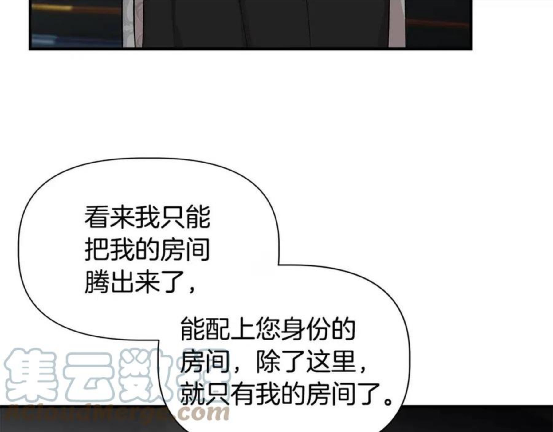 我不是辛德瑞拉下拉式六漫画漫画,第45话 到达瓦利53图