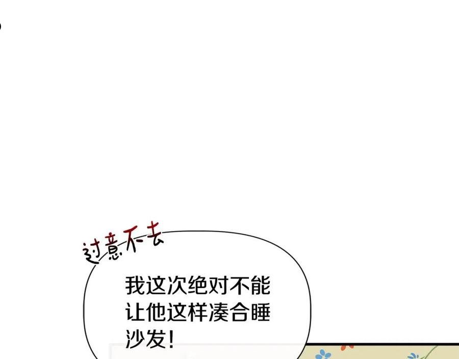 我不是辛德瑞拉下拉式六漫画漫画,第51话 同睡一床34图