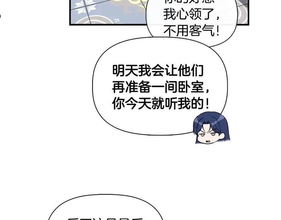 我不是辛德瑞拉下拉式六漫画漫画,第51话 同睡一床39图