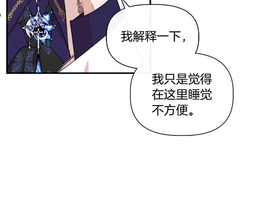 我不是辛德瑞拉下拉式六漫画漫画,第51话 同睡一床58图