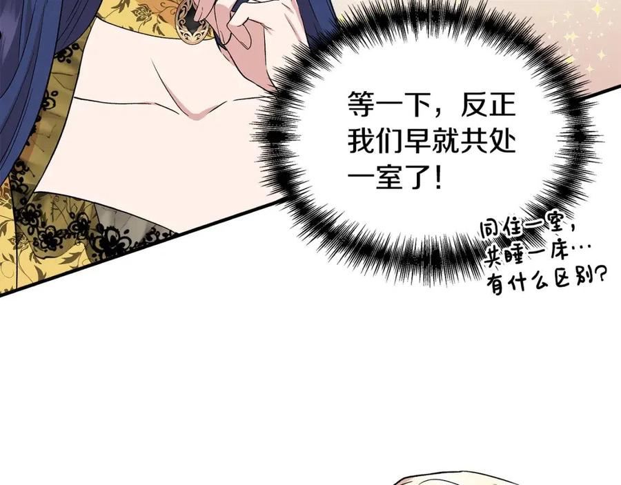 我不是辛德瑞拉下拉式六漫画漫画,第51话 同睡一床66图