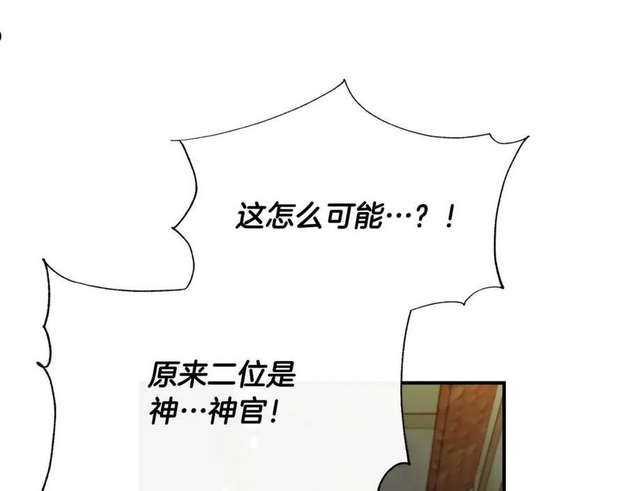 我不是辛德瑞拉下拉式六漫画漫画,第53话 被误认为是神官83图