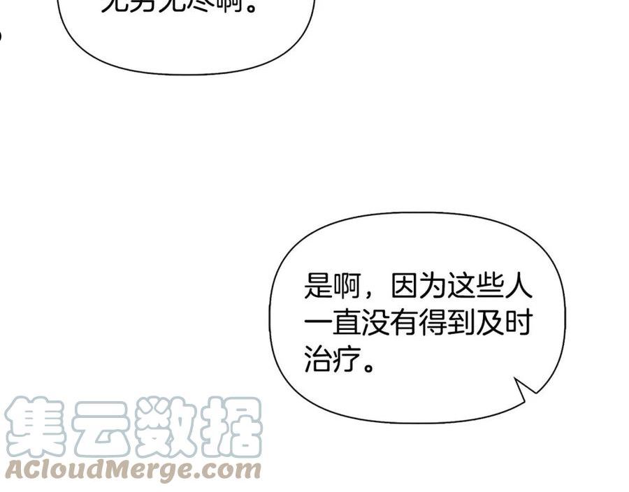 我不是辛德瑞拉下拉式六漫画漫画,第54话 治疗重症患者113图