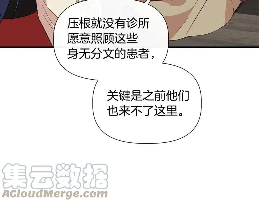 我不是辛德瑞拉下拉式六漫画漫画,第54话 治疗重症患者117图