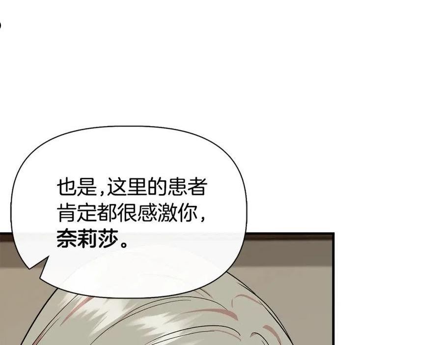 我不是辛德瑞拉下拉式六漫画漫画,第54话 治疗重症患者118图