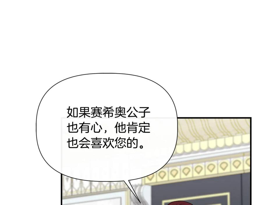 我不是辛德瑞拉下拉式六漫画漫画,第73话 北方的生日礼物112图