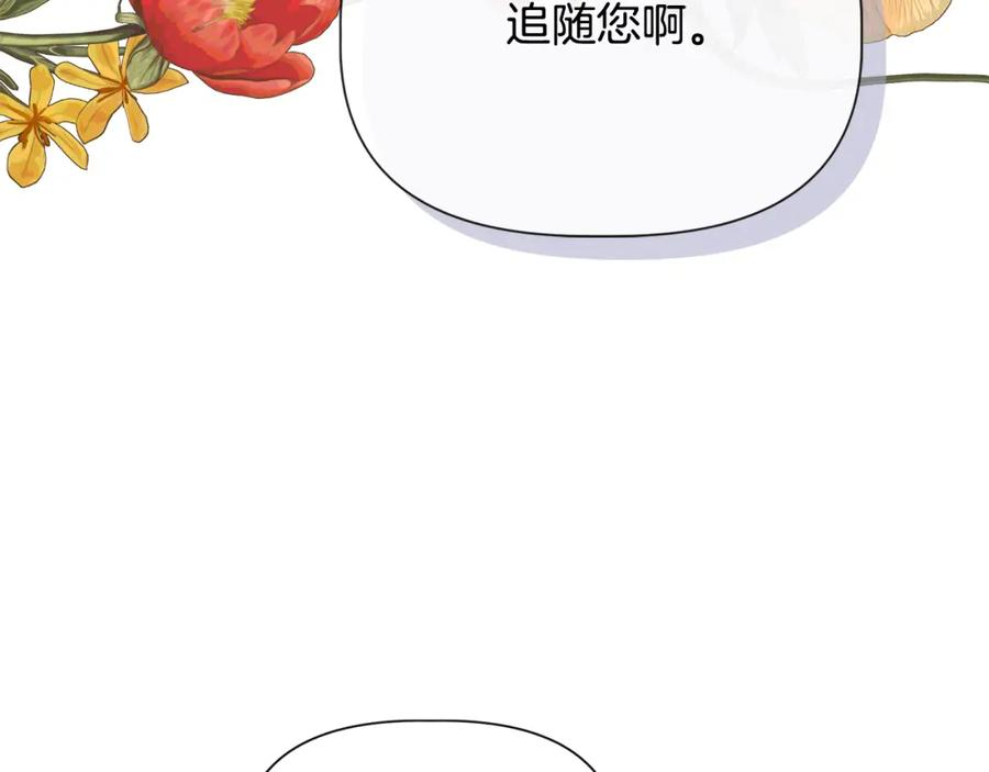 我不是辛德瑞拉下拉式六漫画漫画,第73话 北方的生日礼物130图