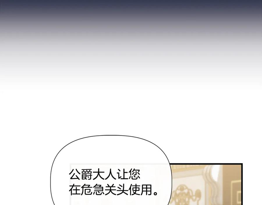 我不是辛德瑞拉下拉式六漫画漫画,第73话 北方的生日礼物159图