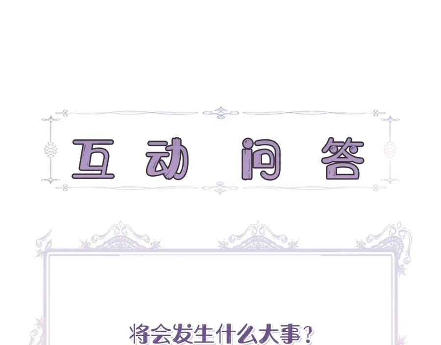 我不是辛德瑞拉下拉式六漫画漫画,第73话 北方的生日礼物176图