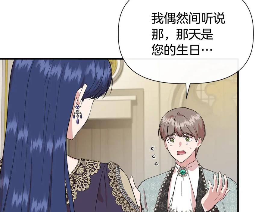 我不是辛德瑞拉下拉式六漫画漫画,第73话 北方的生日礼物50图