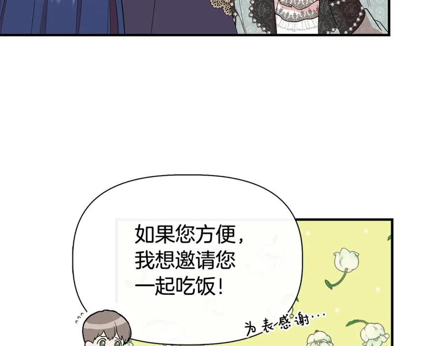 我不是辛德瑞拉下拉式六漫画漫画,第73话 北方的生日礼物51图