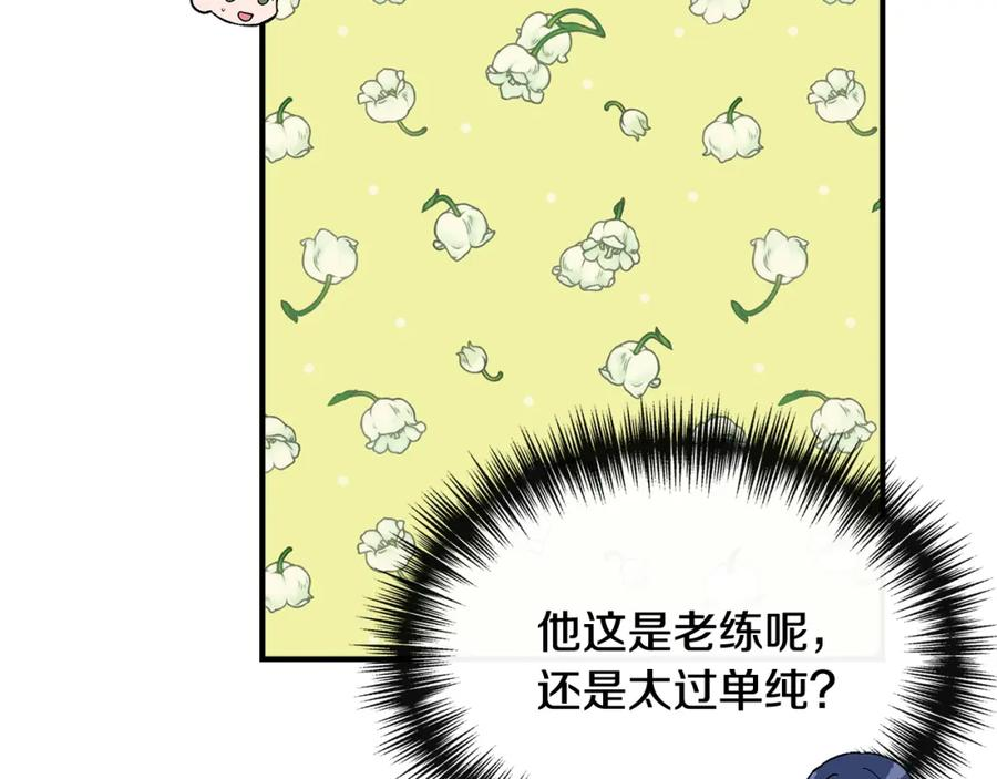 我不是辛德瑞拉下拉式六漫画漫画,第73话 北方的生日礼物52图