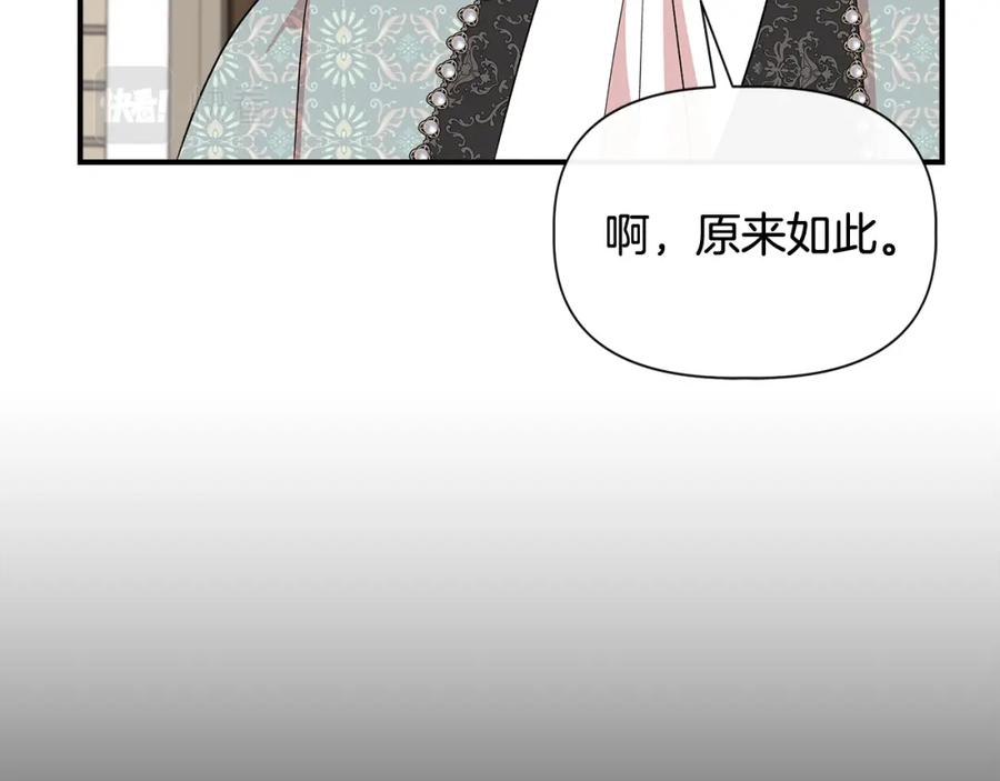 我不是辛德瑞拉下拉式六漫画漫画,第73话 北方的生日礼物56图