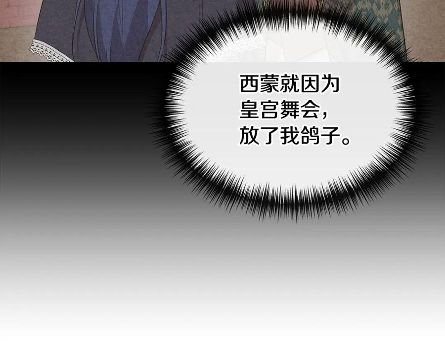 我不是辛德瑞拉下拉式六漫画漫画,第73话 北方的生日礼物59图