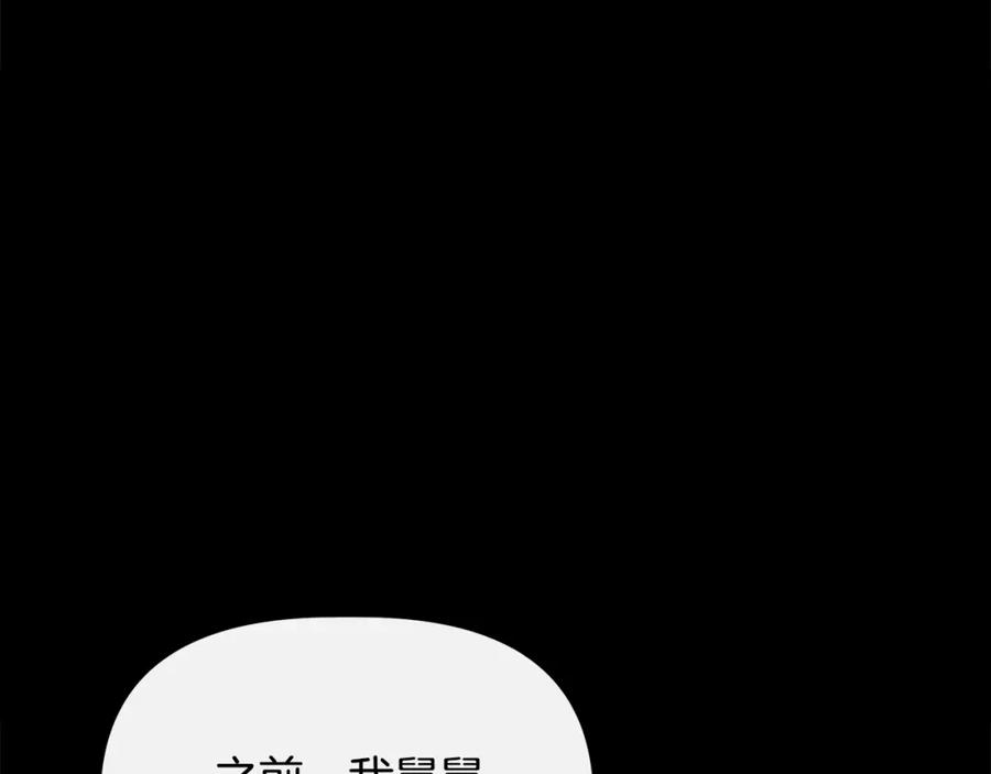 我不是辛德瑞拉下拉式六漫画漫画,第75话 全都想起来了8图