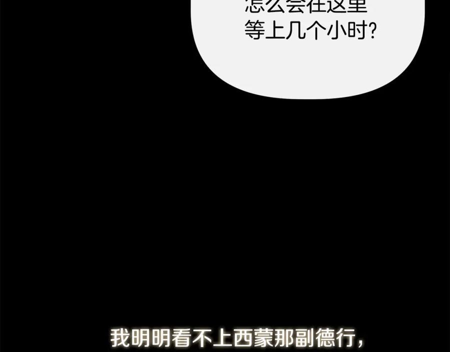 我不是辛德瑞拉下拉式六漫画漫画,第77话 天注定我爱你10图