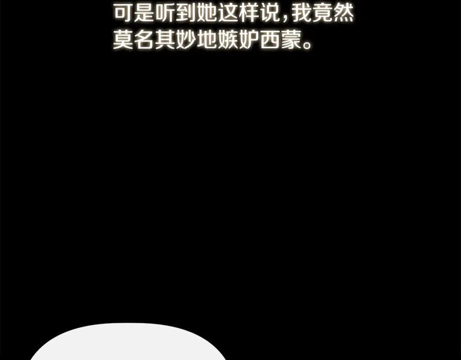 我不是辛德瑞拉下拉式六漫画漫画,第77话 天注定我爱你11图