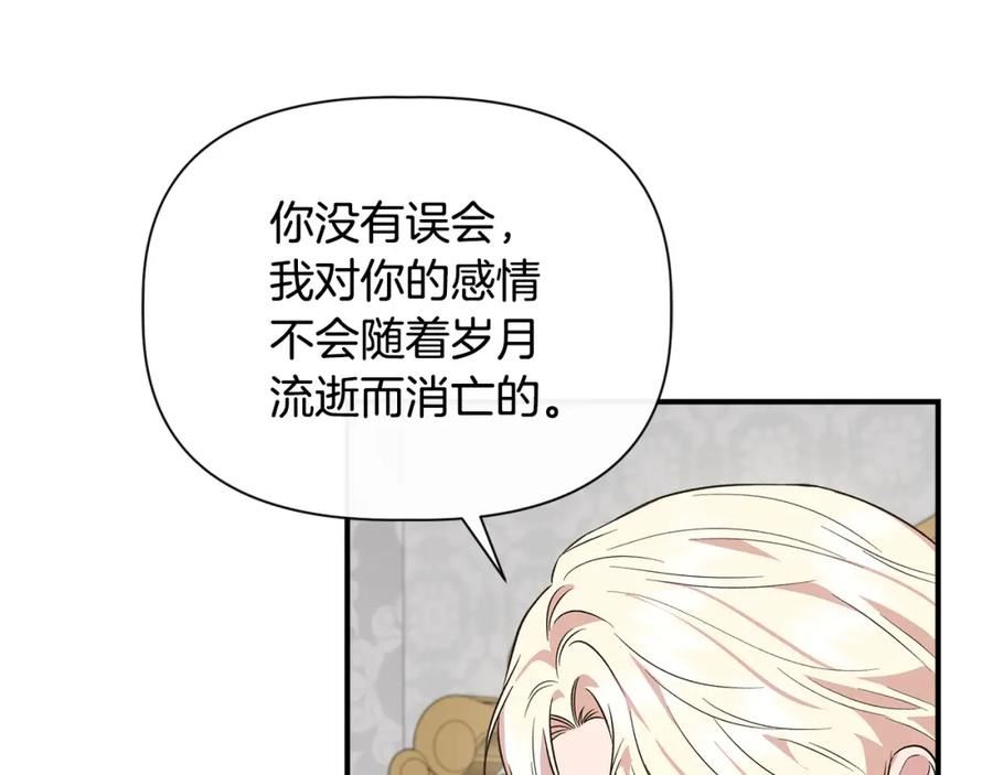 我不是辛德瑞拉下拉式六漫画漫画,第77话 天注定我爱你136图