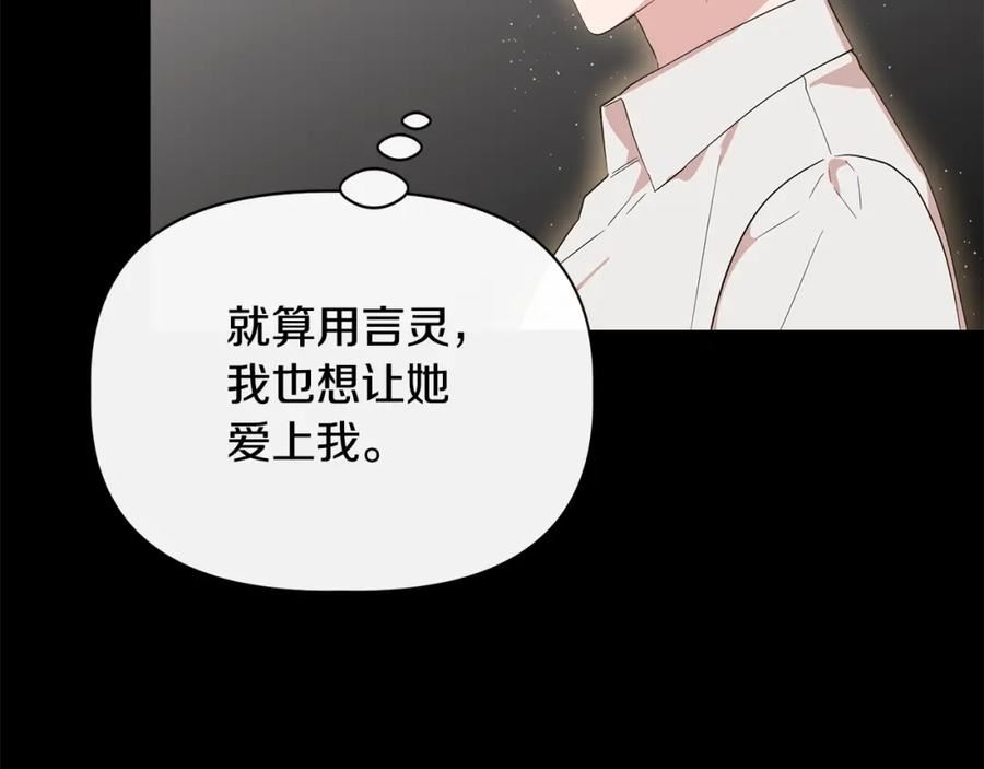 我不是辛德瑞拉下拉式六漫画漫画,第77话 天注定我爱你20图