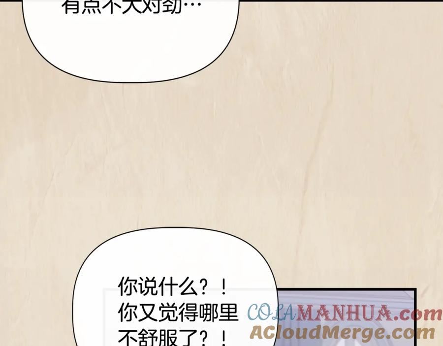 我不是辛德瑞拉下拉式六漫画漫画,第78话 心事重重133图