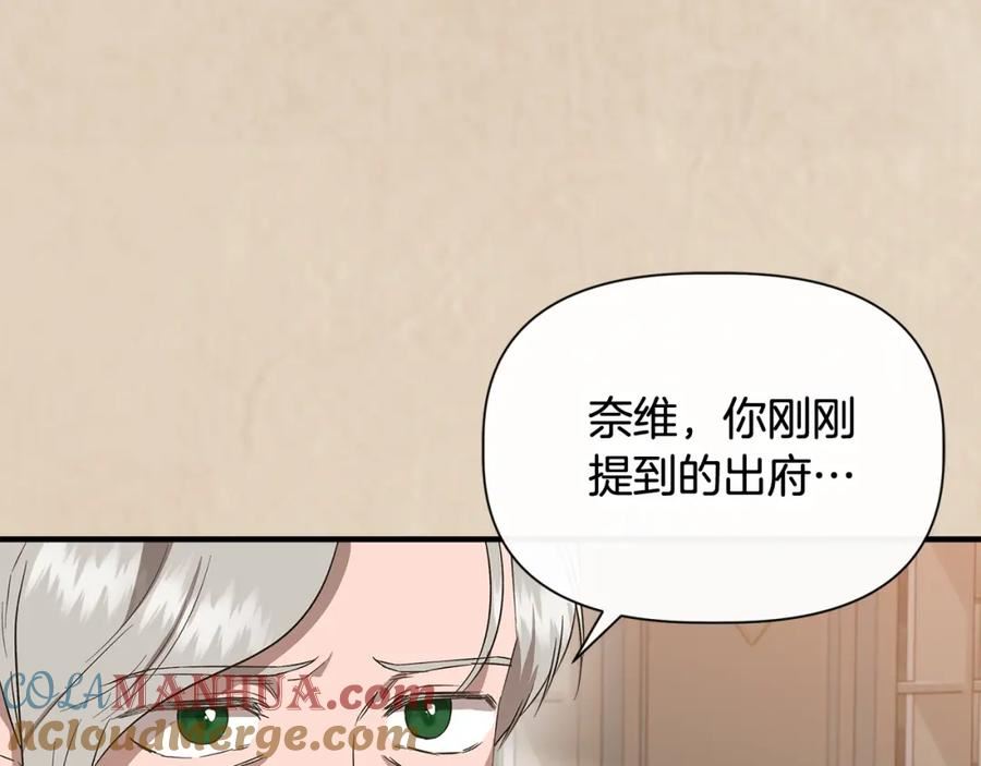 我不是辛德瑞拉下拉式六漫画漫画,第78话 心事重重141图