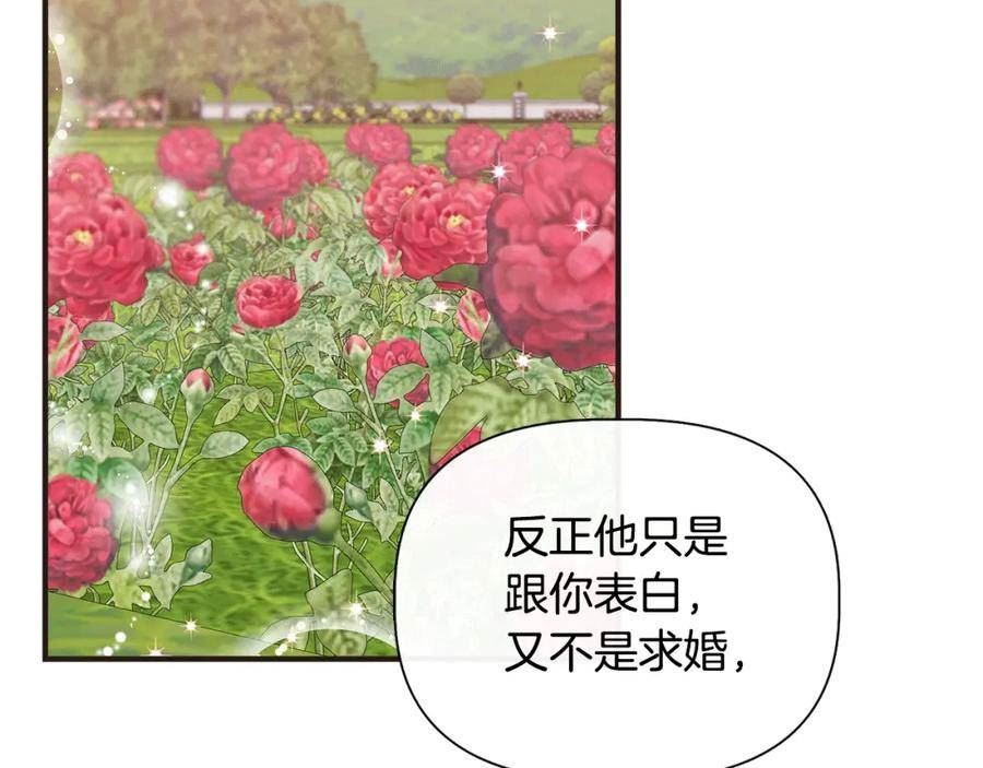 我不是辛德瑞拉下拉式六漫画漫画,第78话 心事重重170图