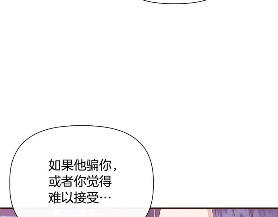 我不是辛德瑞拉下拉式六漫画漫画,第78话 心事重重171图