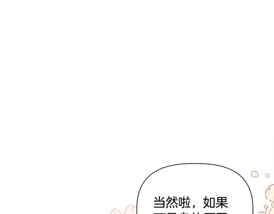 我不是辛德瑞拉下拉式六漫画漫画,第78话 心事重重54图