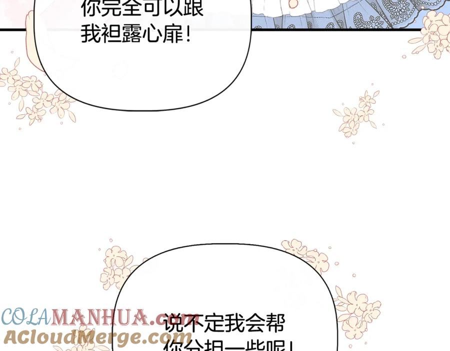 我不是辛德瑞拉下拉式六漫画漫画,第78话 心事重重57图