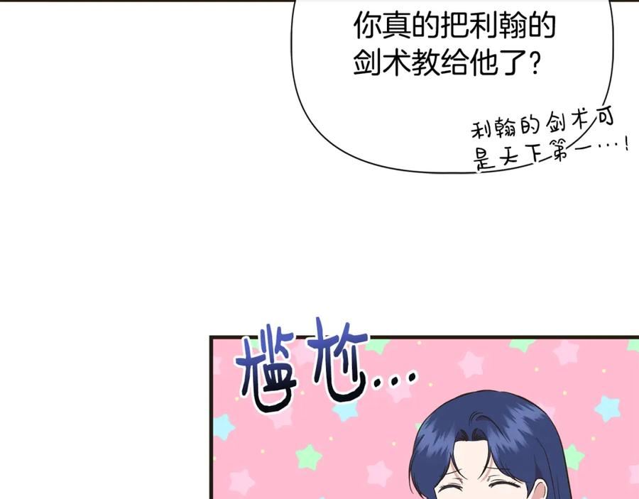 我不是辛德瑞拉下拉式六漫画漫画,第79话 好朋友的建议119图