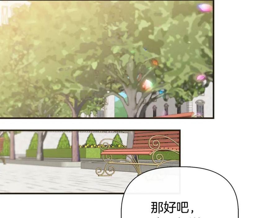 我不是辛德瑞拉下拉式六漫画漫画,第79话 好朋友的建议122图