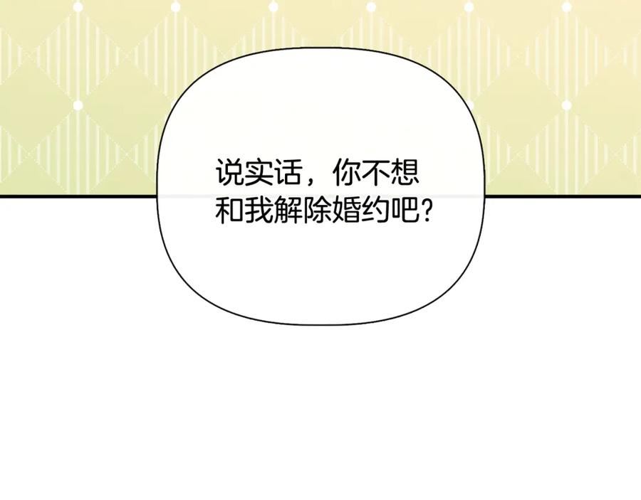 我不是辛德瑞拉下拉式六漫画漫画,第79话 好朋友的建议174图