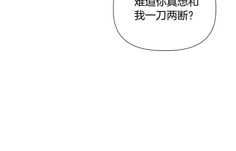 我不是辛德瑞拉下拉式六漫画漫画,第79话 好朋友的建议179图