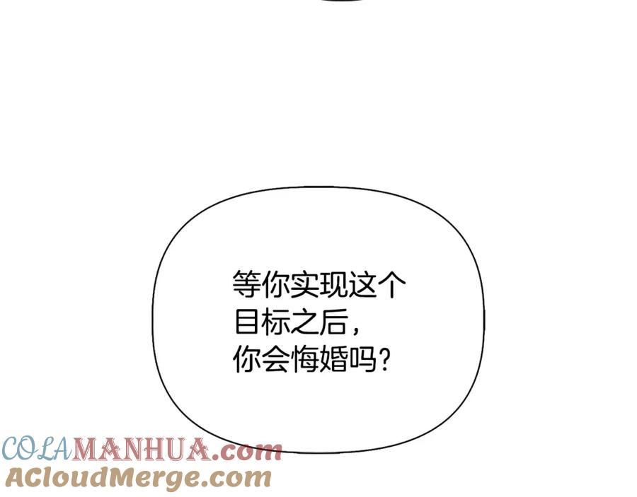 我不是辛德瑞拉下拉式六漫画漫画,第79话 好朋友的建议81图