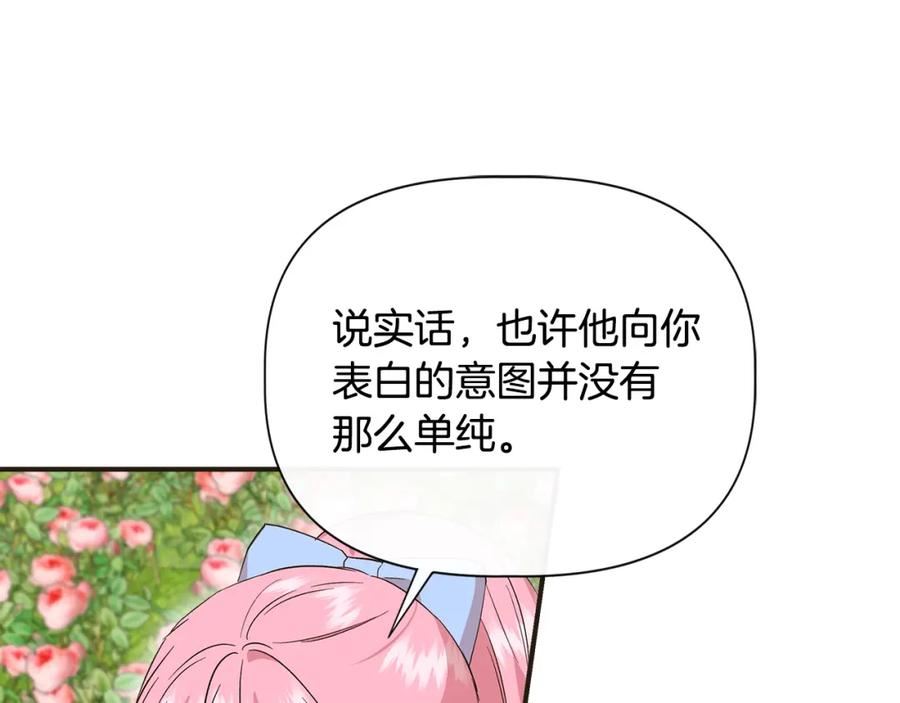 我不是辛德瑞拉下拉式六漫画漫画,第79话 好朋友的建议99图