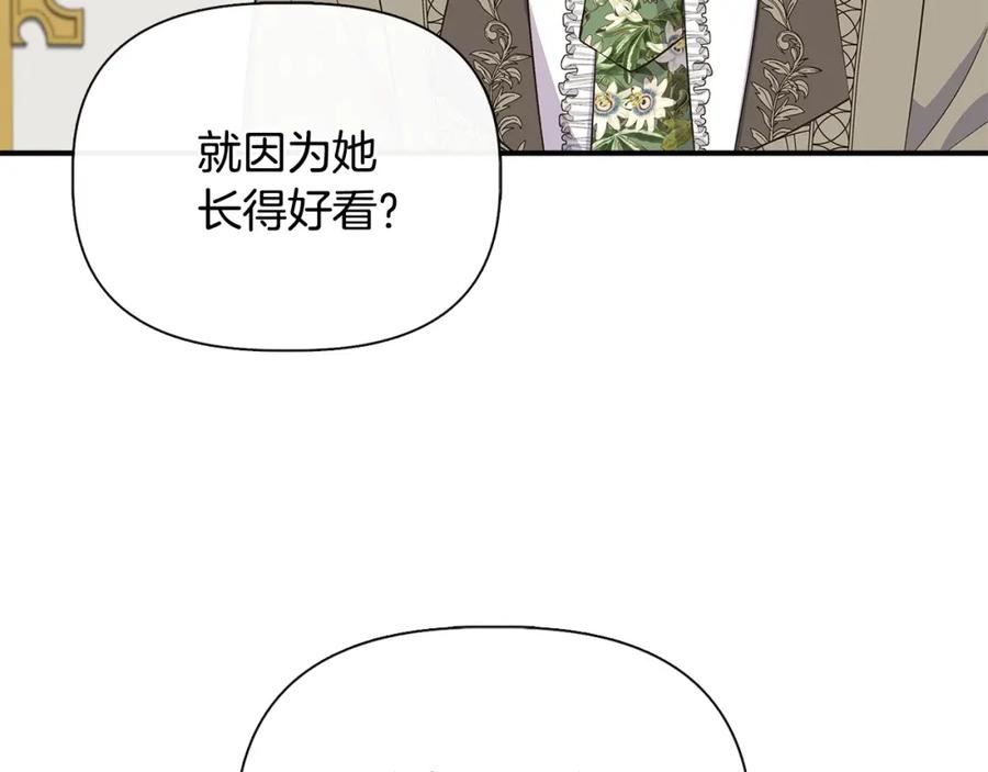 我不是辛德瑞拉下拉式六漫画漫画,第80话 互相诉衷肠171图