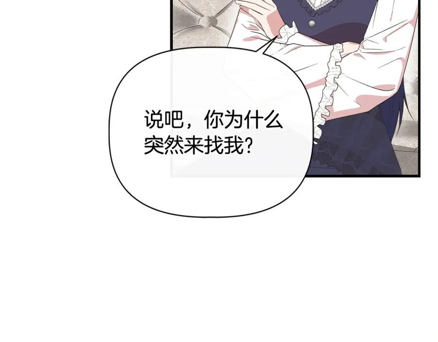 我不是辛德瑞拉下拉式六漫画漫画,第80话 互相诉衷肠4图