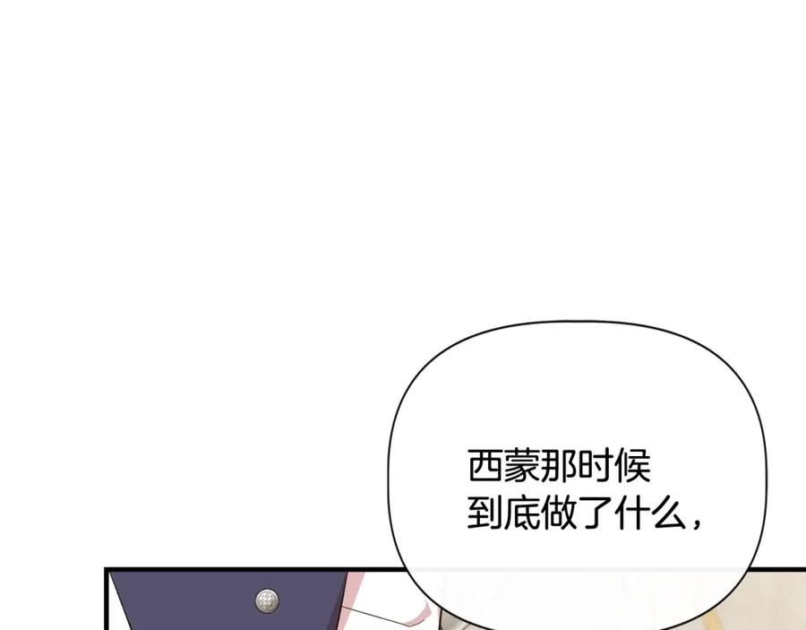 我不是辛德瑞拉下拉式六漫画漫画,第80话 互相诉衷肠96图