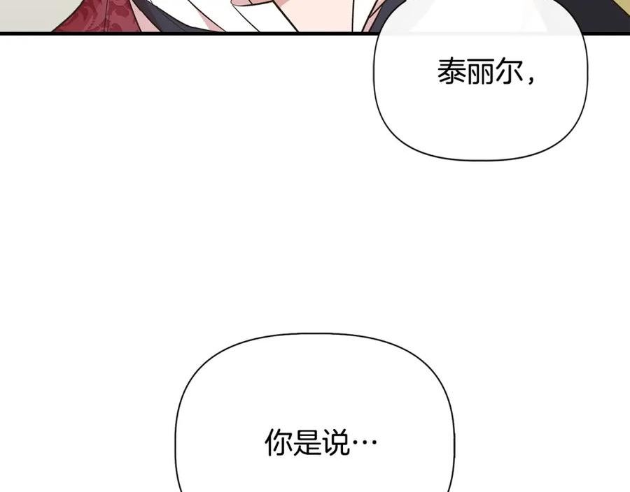 我不是辛德瑞拉下拉式六漫画漫画,第85话 不要抛弃我119图