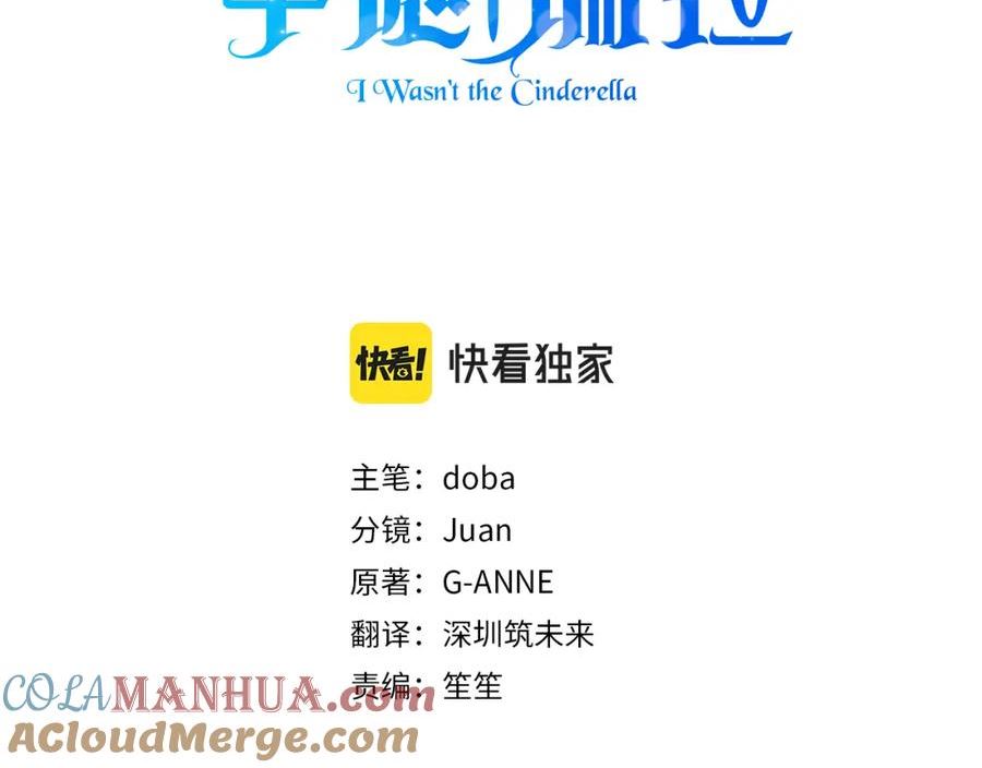 我不是辛德瑞拉下拉式六漫画漫画,第85话 不要抛弃我29图