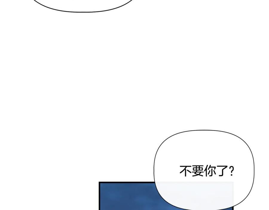 我不是辛德瑞拉下拉式六漫画漫画,第85话 不要抛弃我90图