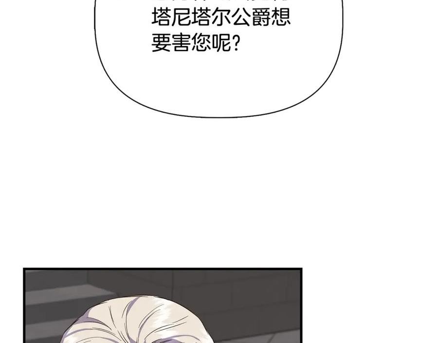 我不是辛德瑞拉下拉式六漫画漫画,第86话 求人救命118图