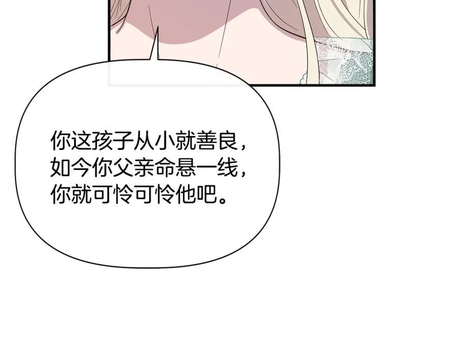 我不是辛德瑞拉下拉式六漫画漫画,第86话 求人救命51图