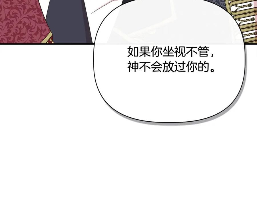 我不是辛德瑞拉下拉式六漫画漫画,第86话 求人救命75图