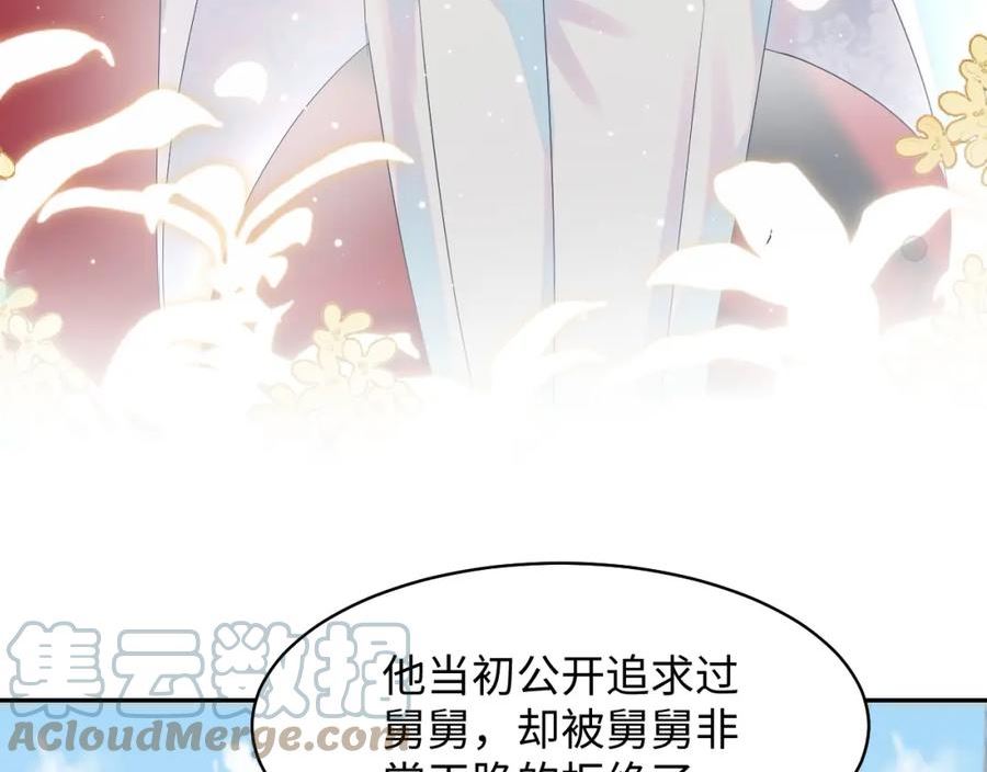 绝美白莲在线教学漫画,第141话 薄司御的追求者登门？57图