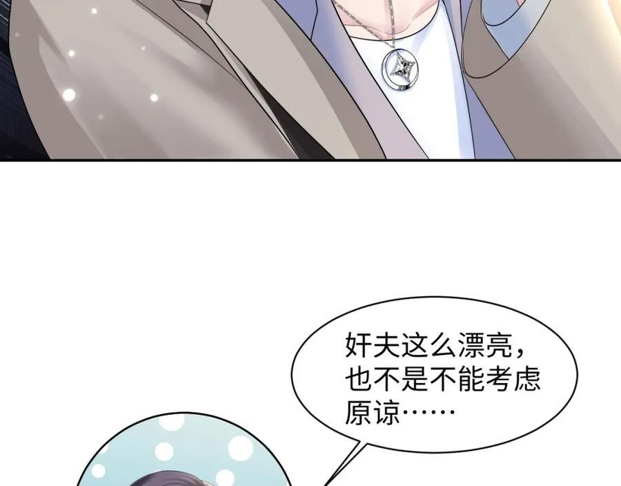 绝美白莲在线教学漫画,第141话 薄司御的追求者登门？86图